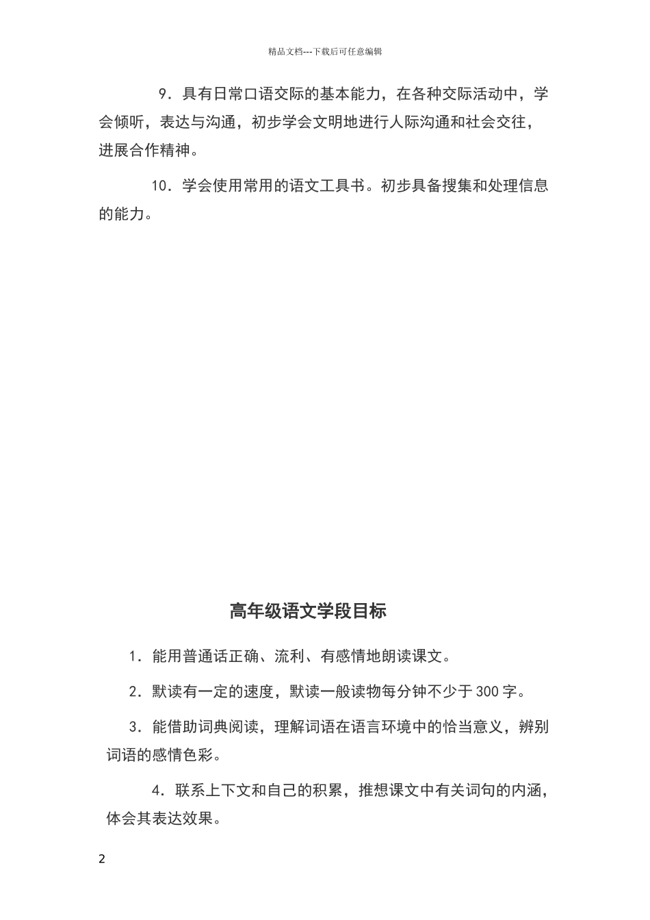 小学语文课程标准的总目标_第2页