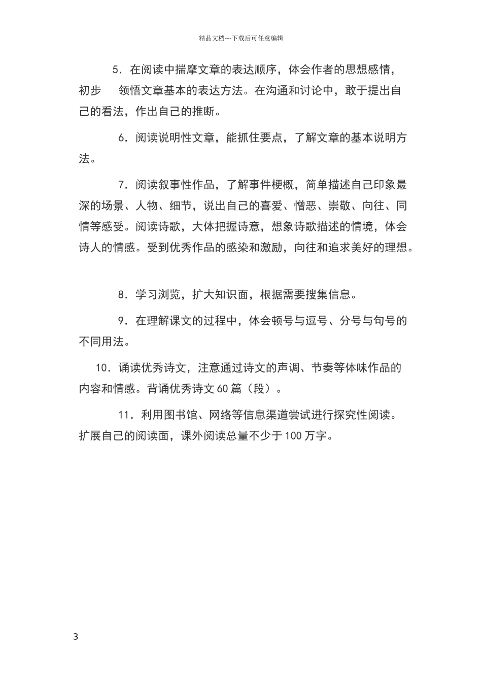 小学语文课程标准的总目标_第3页