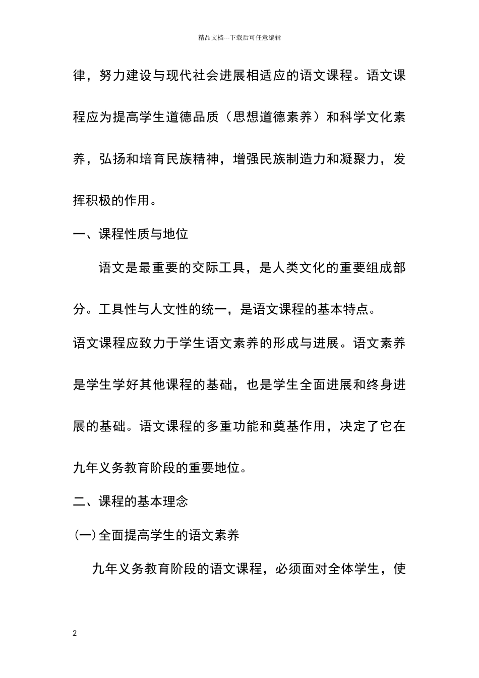 小学语文部编版课程标准_第2页