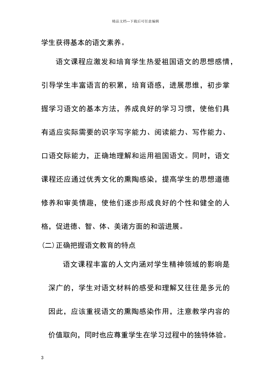 小学语文部编版课程标准_第3页