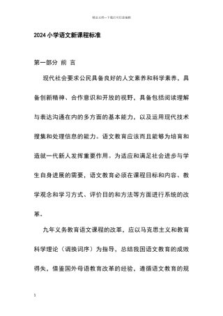 小学语文部编版课程标准
