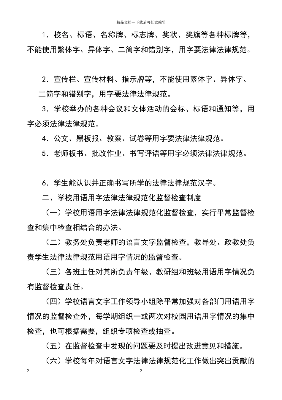 小学语言文字使用的规章制度_第2页