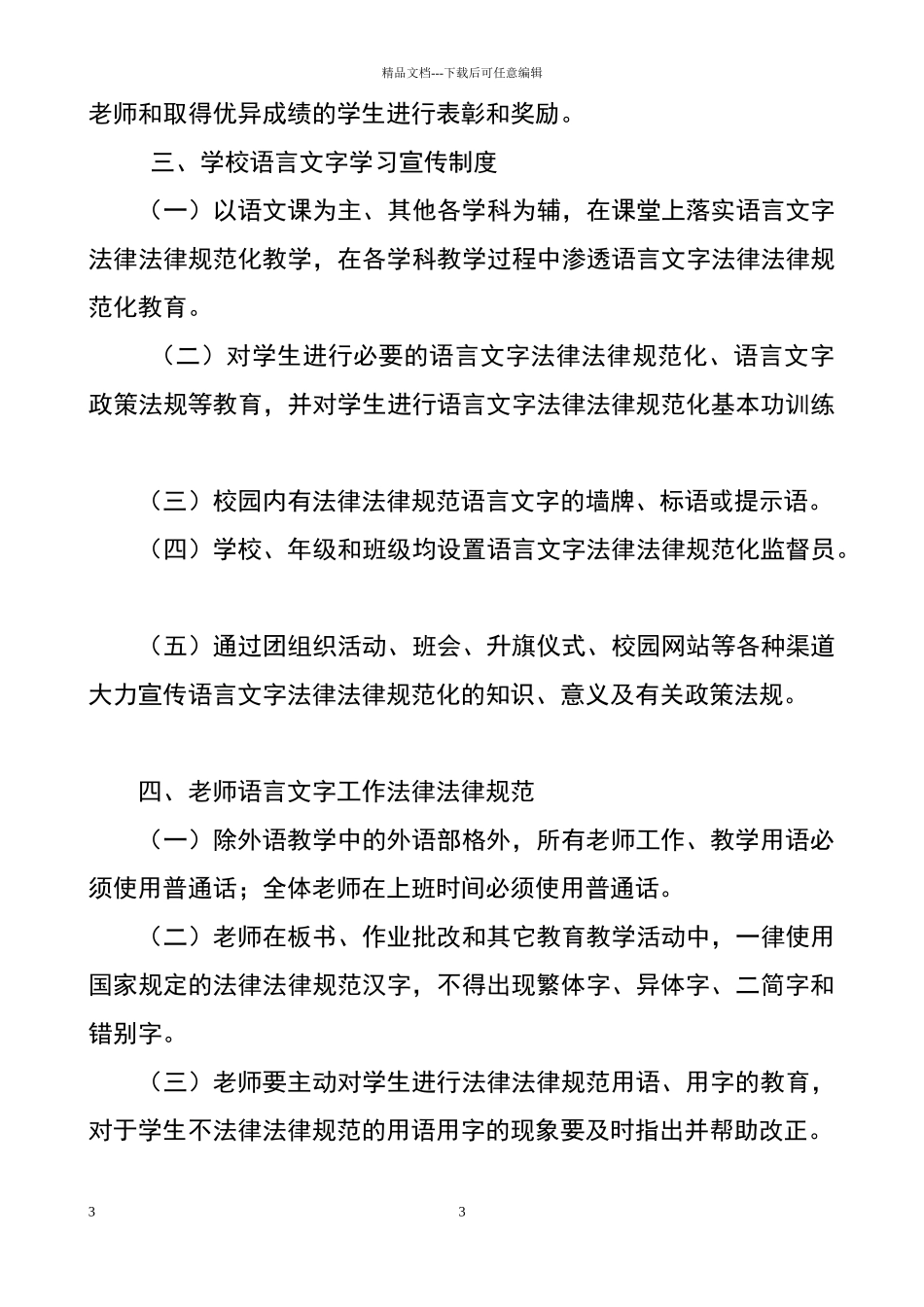 小学语言文字使用的规章制度_第3页
