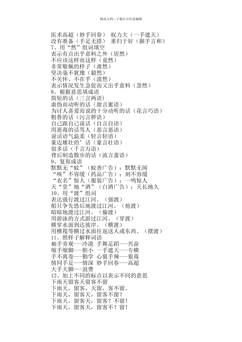 小学语文高频课外知识点汇总_第2页