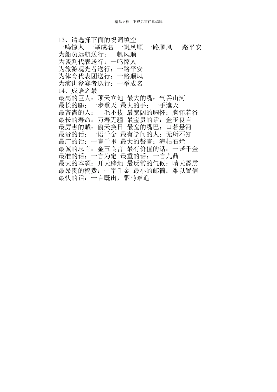 小学语文高频课外知识点汇总_第3页