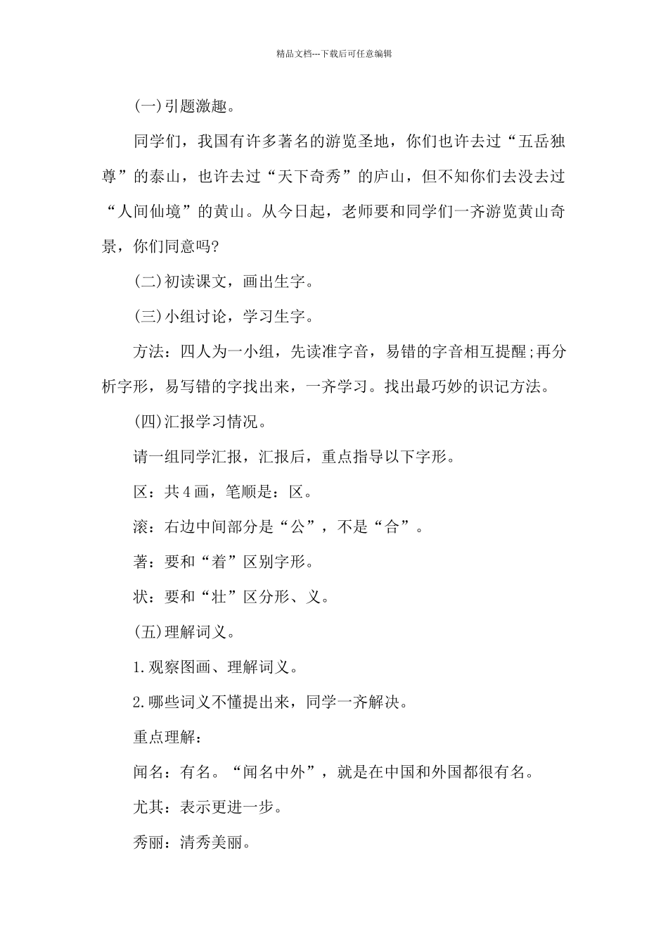 小学语文黄山奇石教学设计范文_第2页