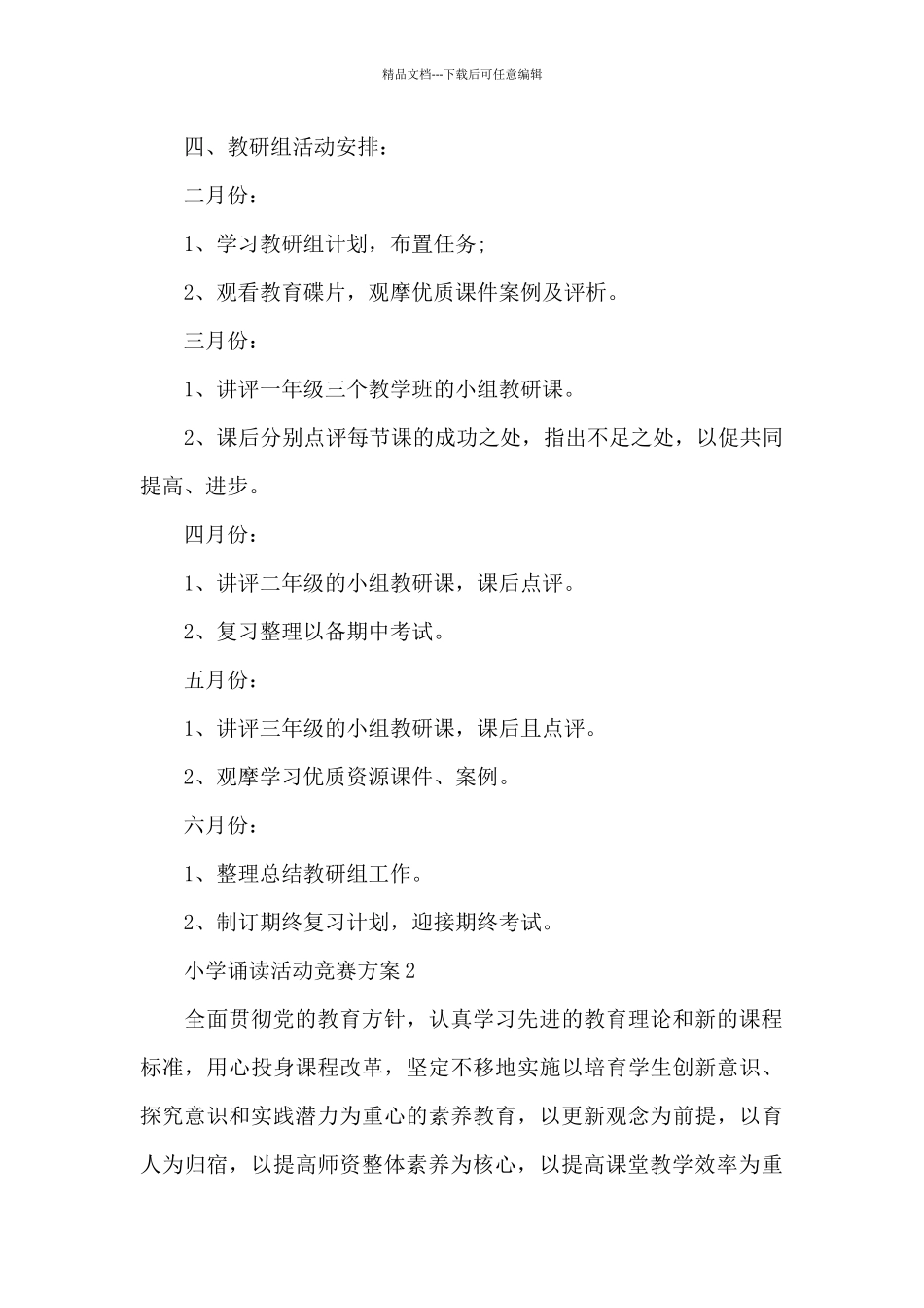 小学诵读活动比赛方案_第3页