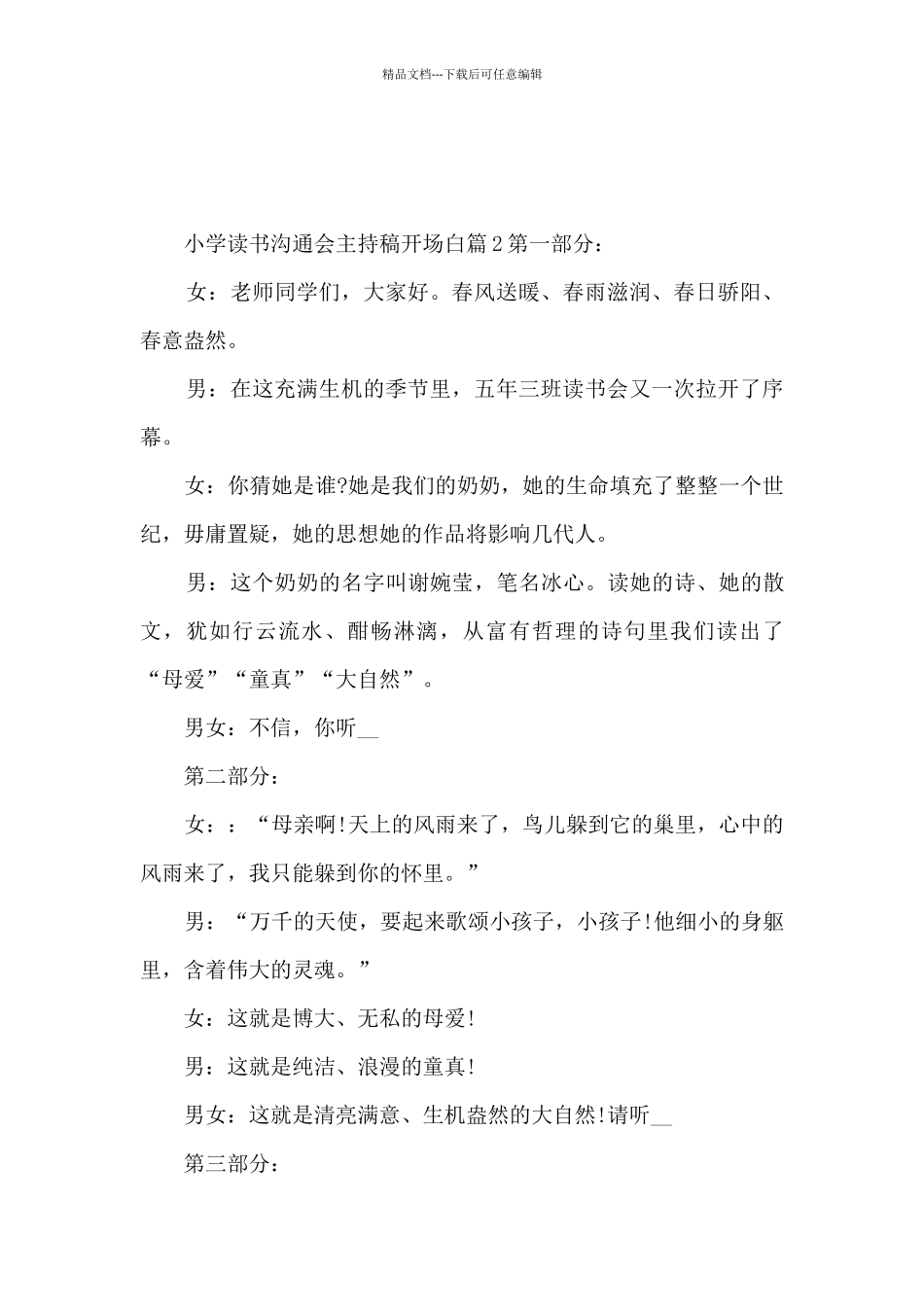 小学读书交流会主持稿开场白15篇_第2页