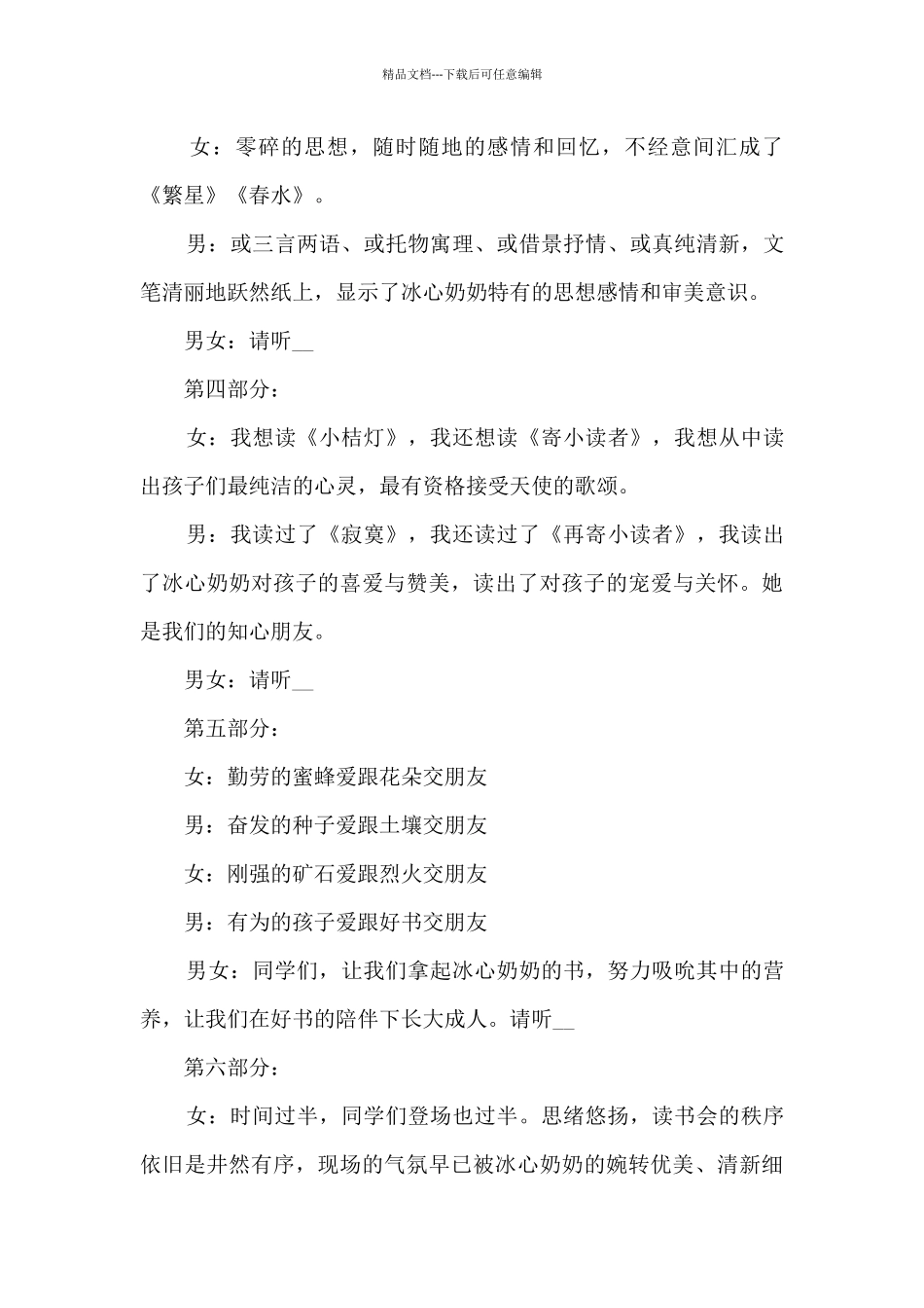 小学读书交流会主持稿开场白15篇_第3页