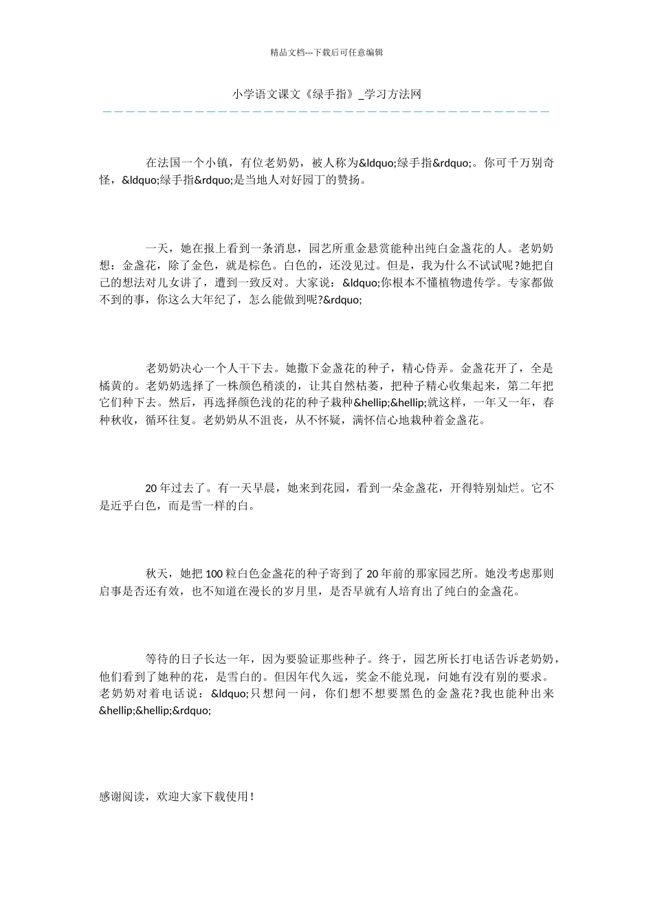 小学语文课文《绿手指》_第1页