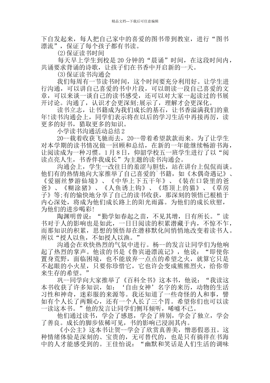 小学读书交流活动总结_第2页