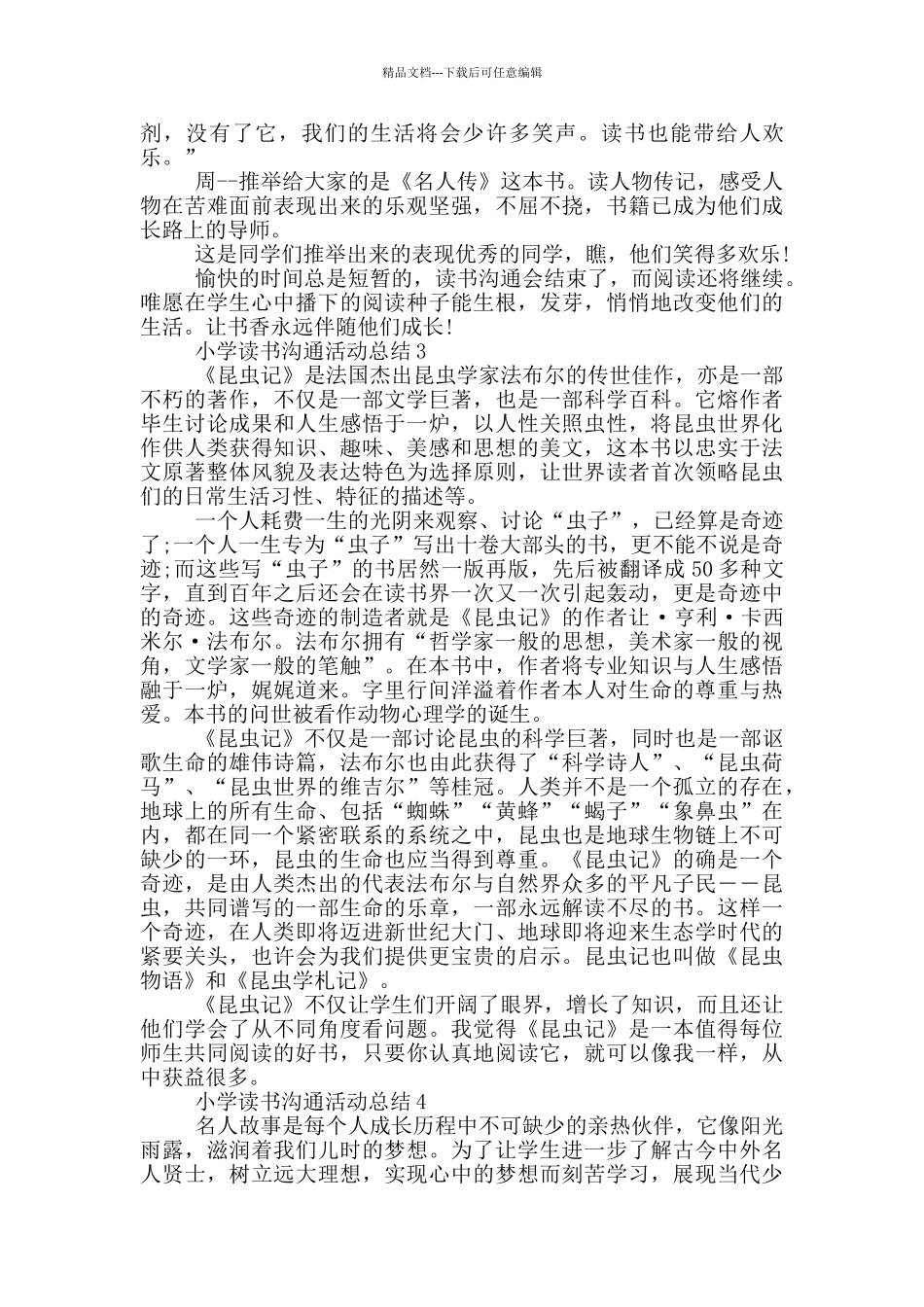 小学读书交流活动总结_第3页