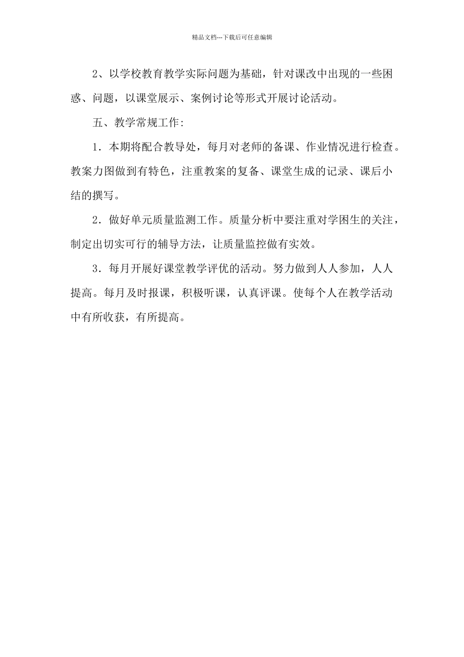 小学语文课程标准活动计划范文_第2页