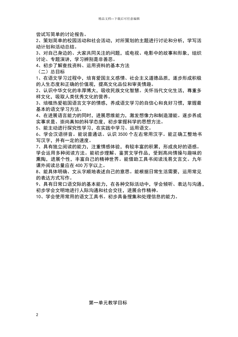 小学语文课程标准的总目标及高年级阶段目标_第2页