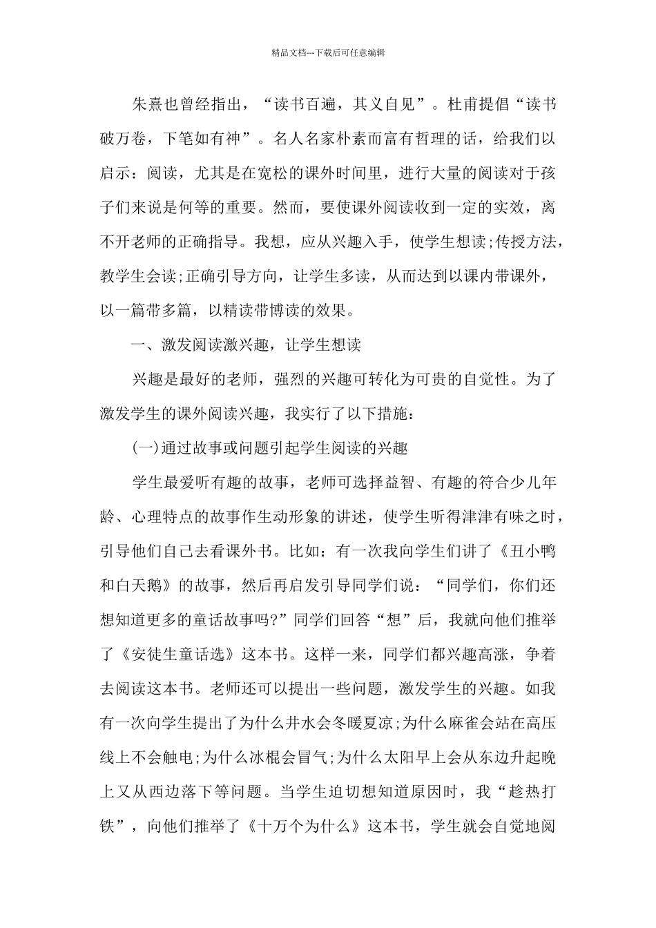 小学语文骨干教师培训总结_第3页