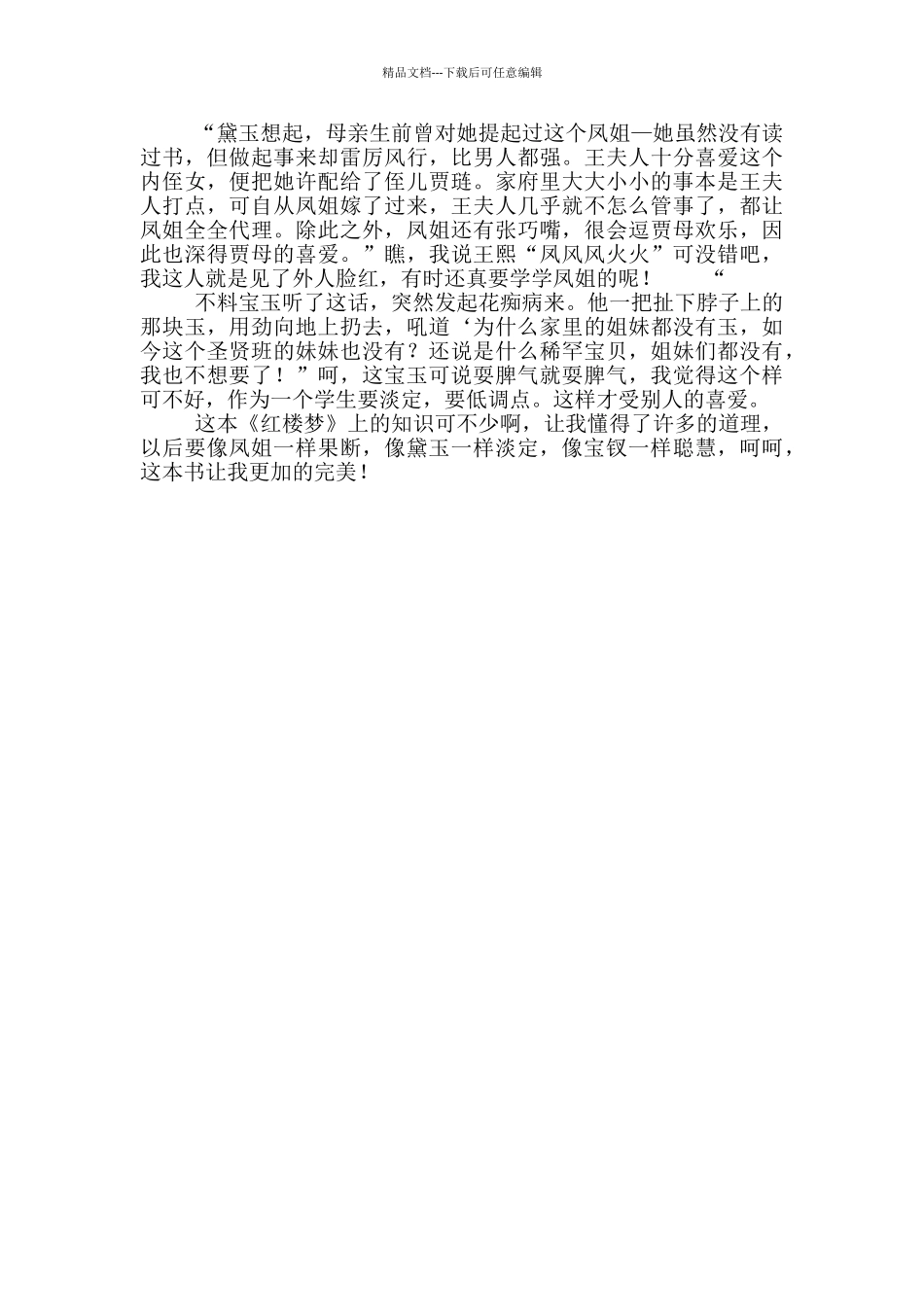 小学读红楼梦读后感_第3页