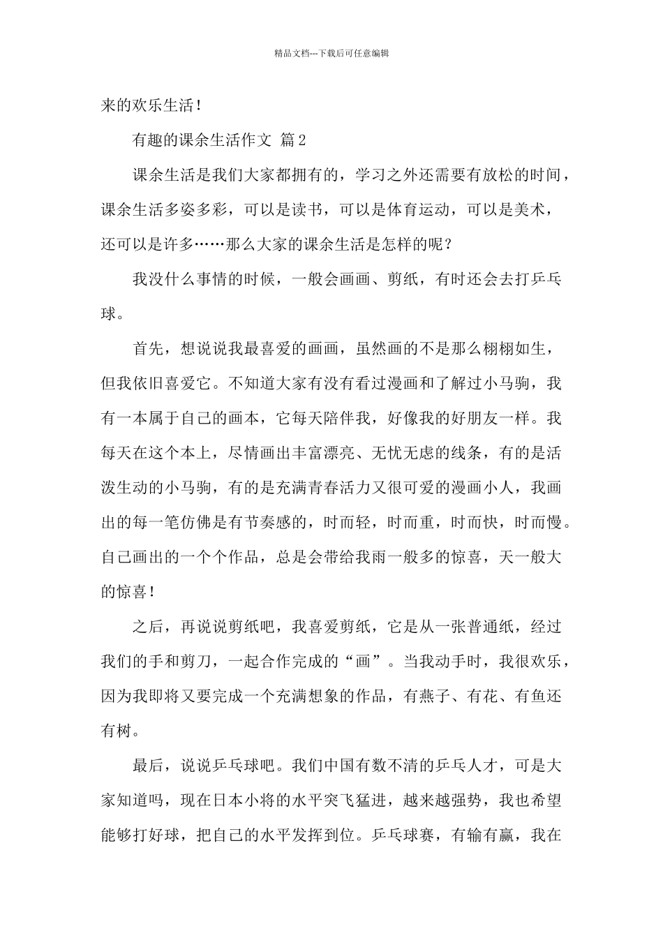 小学课余生活作文_第2页