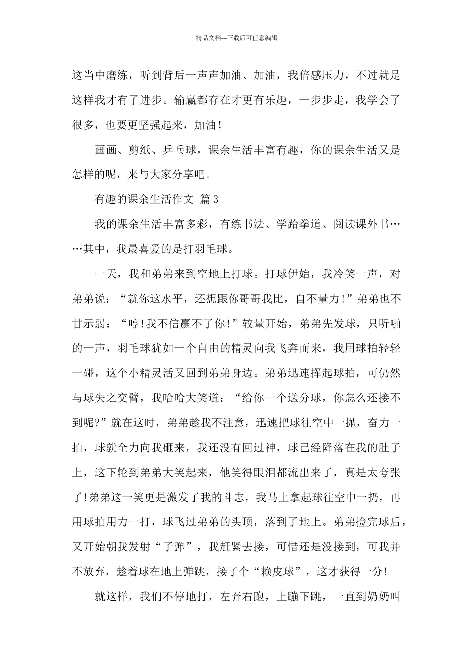 小学课余生活作文_第3页