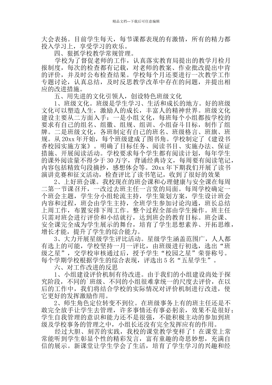 小学课堂教学改革座谈会发言稿_第2页