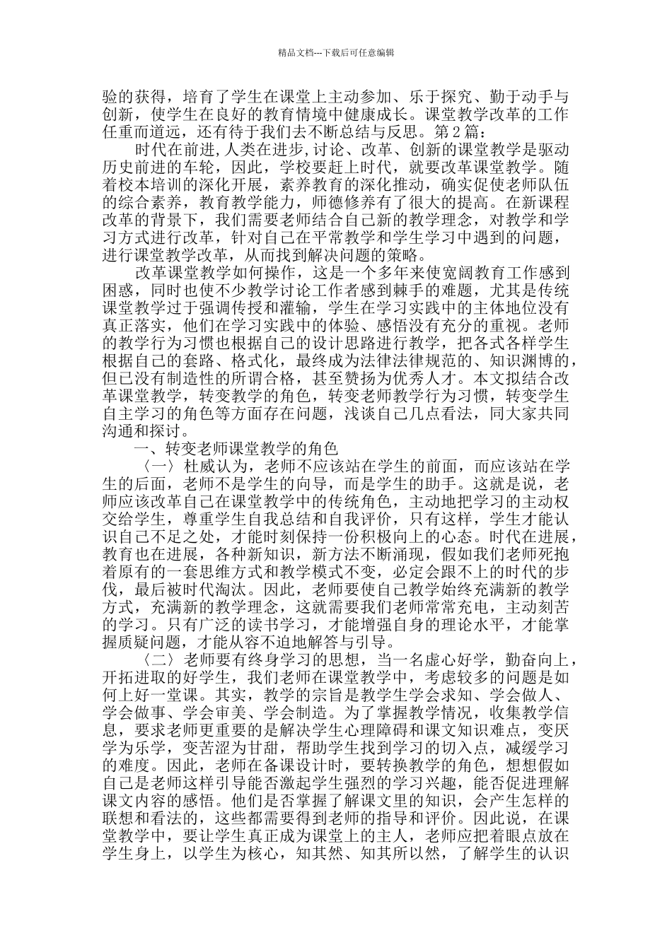 小学课堂教学改革座谈会发言稿_第3页