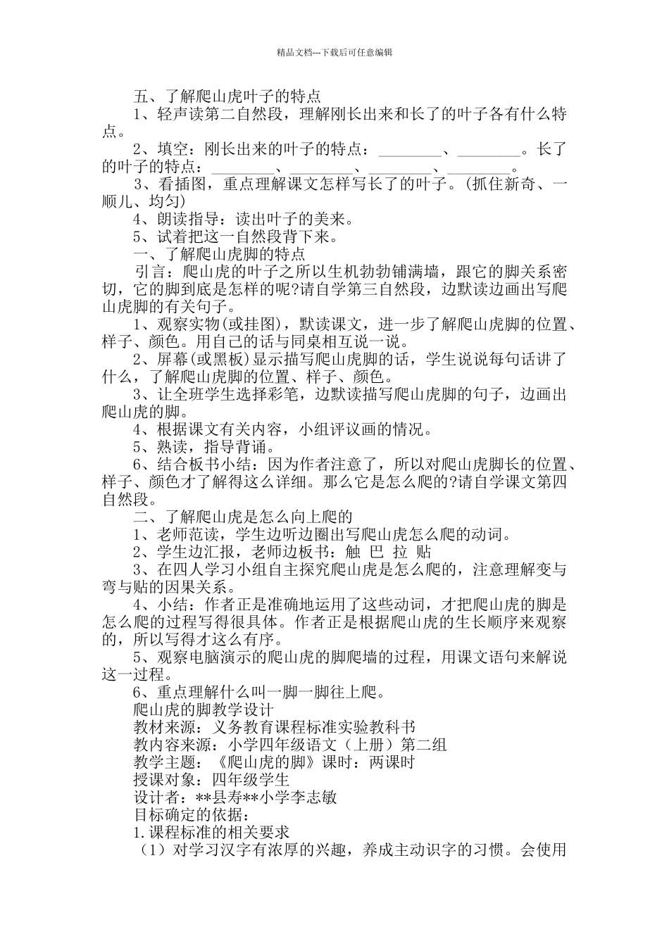 小学课文优秀教案_第2页