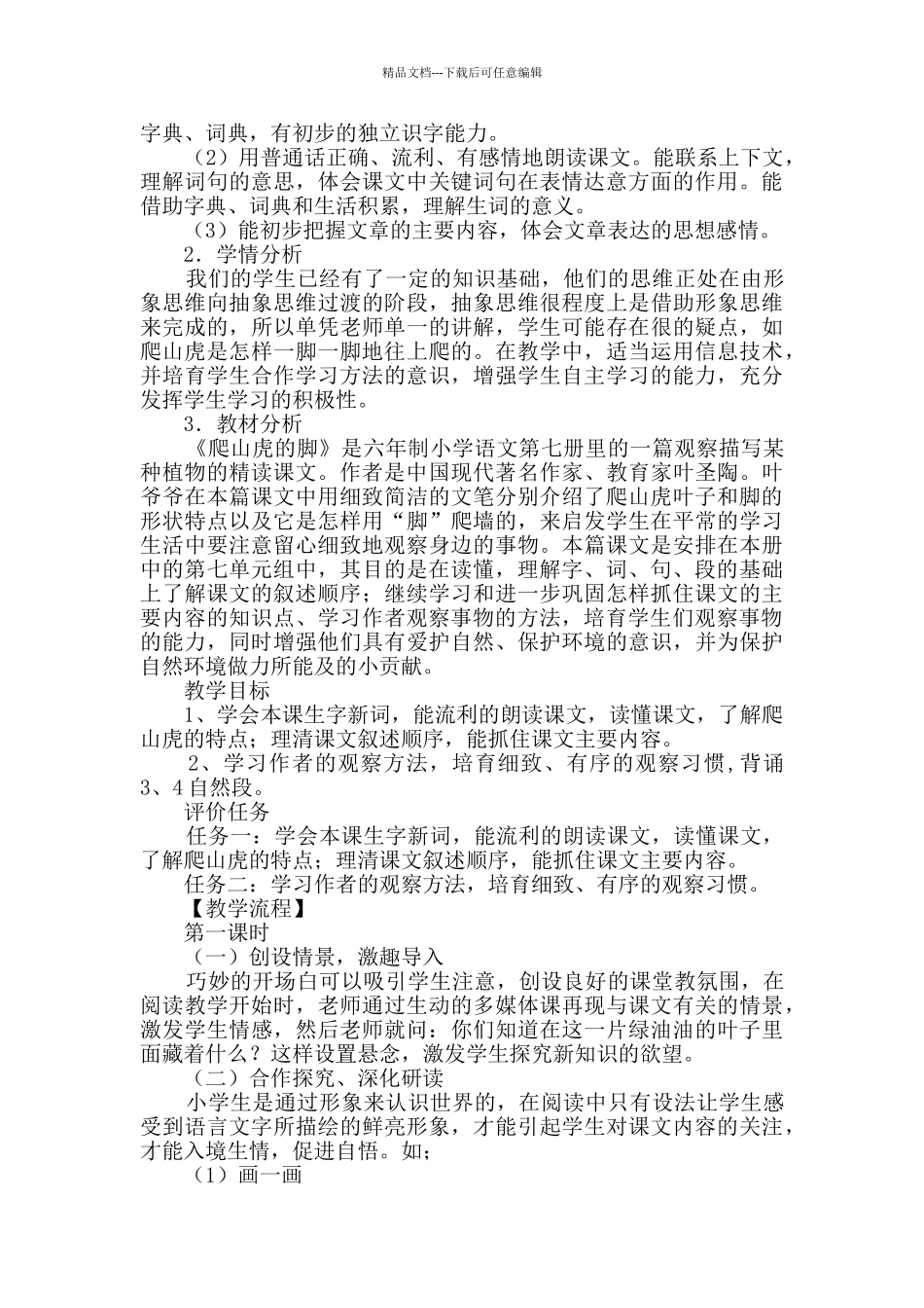 小学课文优秀教案_第3页