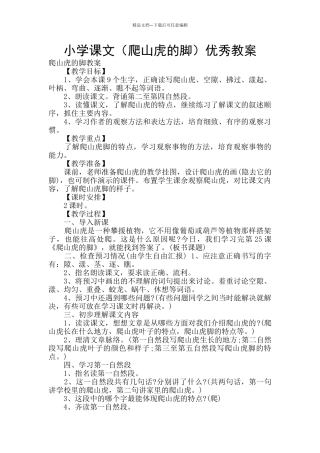 小学课文优秀教案