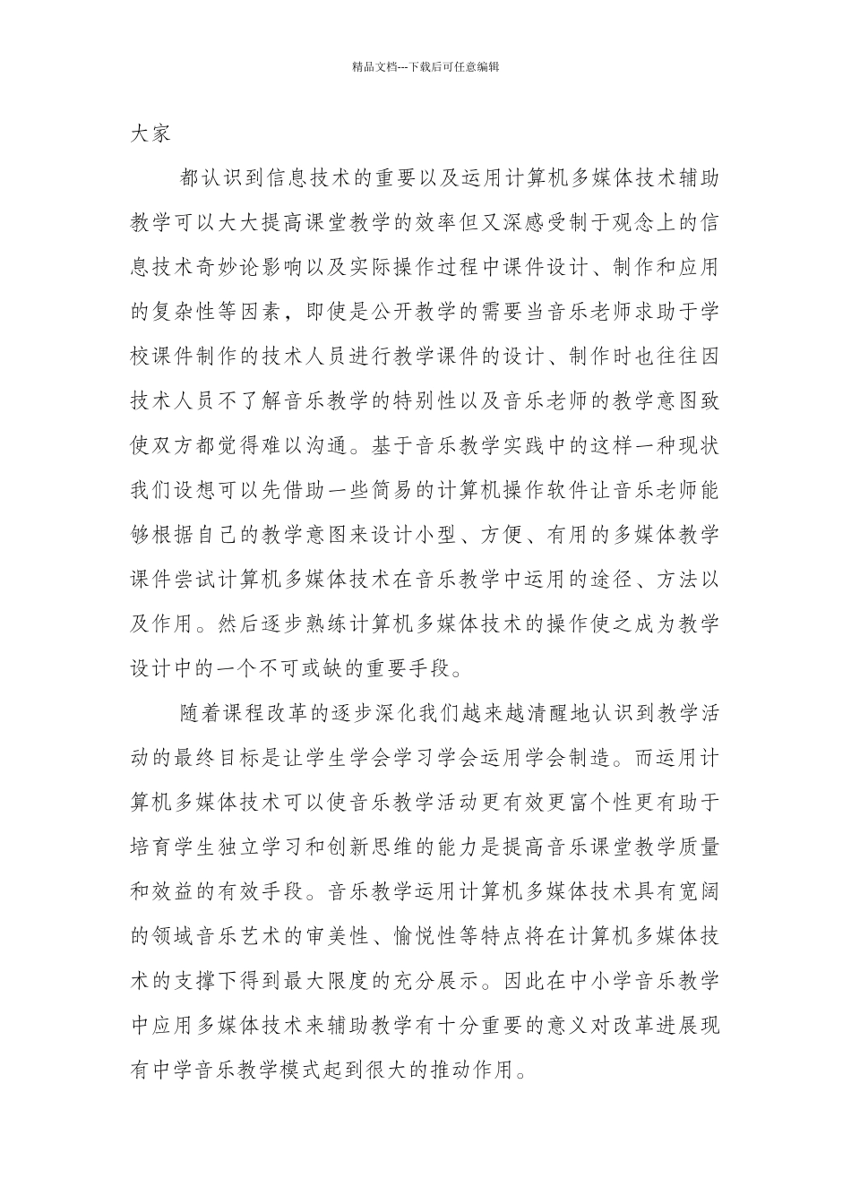 小学课程辅助活动方案_第2页