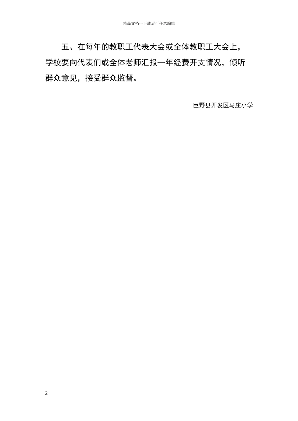 小学财务公开制度_第2页