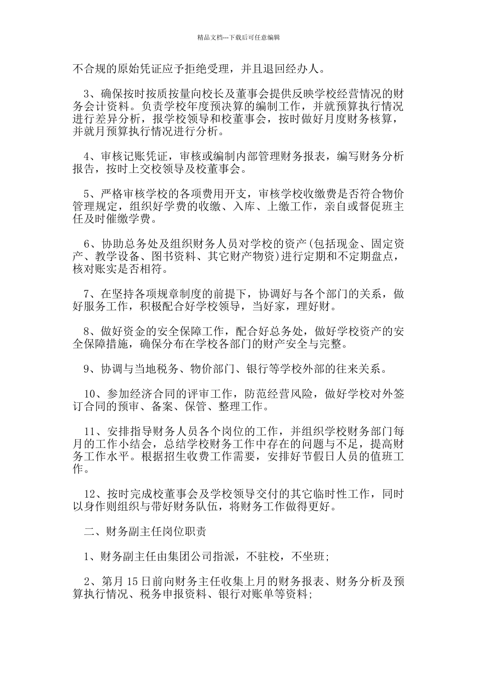 小学财务管理制度介绍_第2页