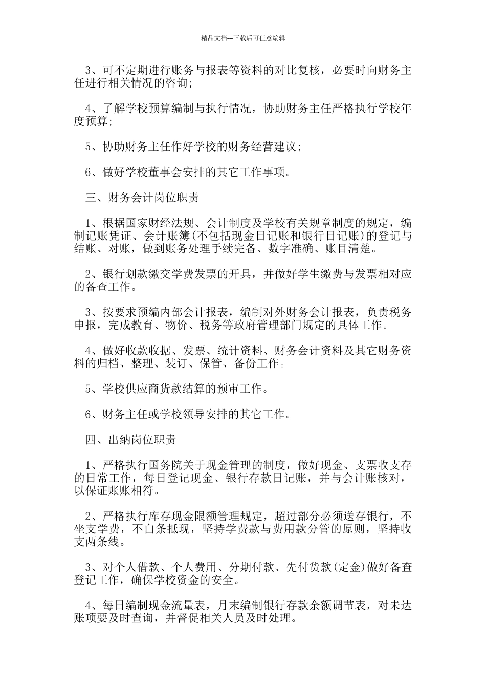 小学财务管理制度介绍_第3页