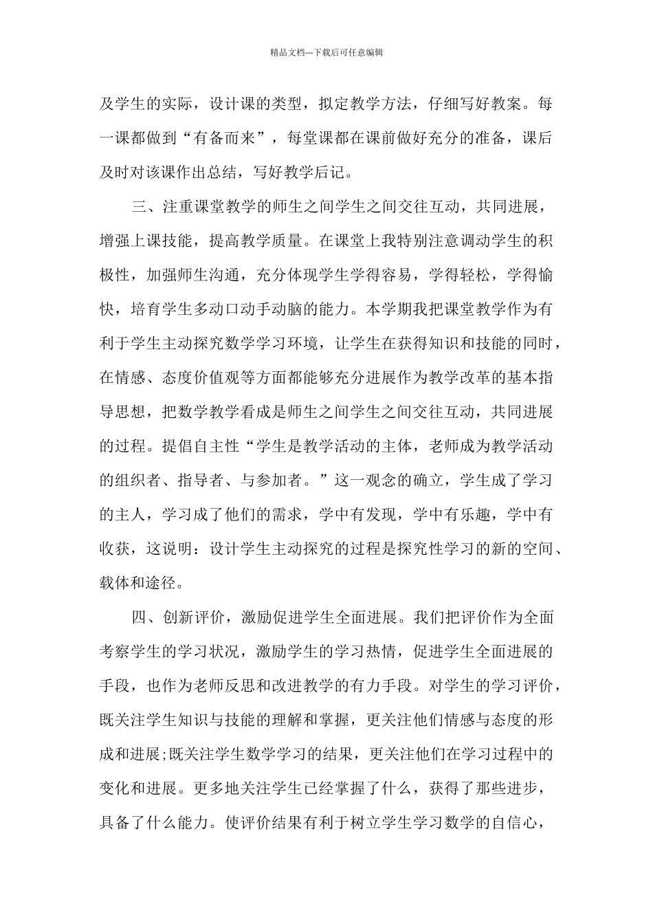 小学课堂一级教师工作总结范文五篇_第2页