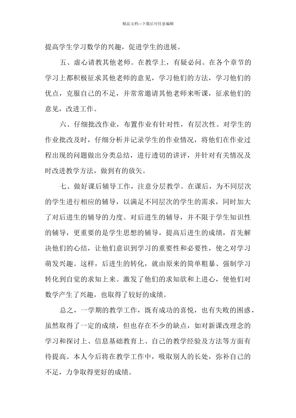 小学课堂一级教师工作总结范文五篇_第3页