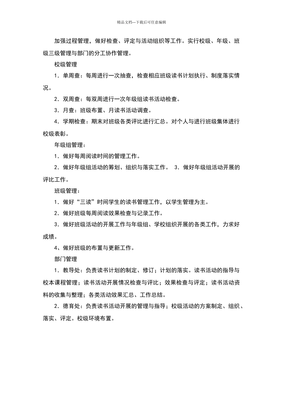 小学课外阅读管理制度_第2页