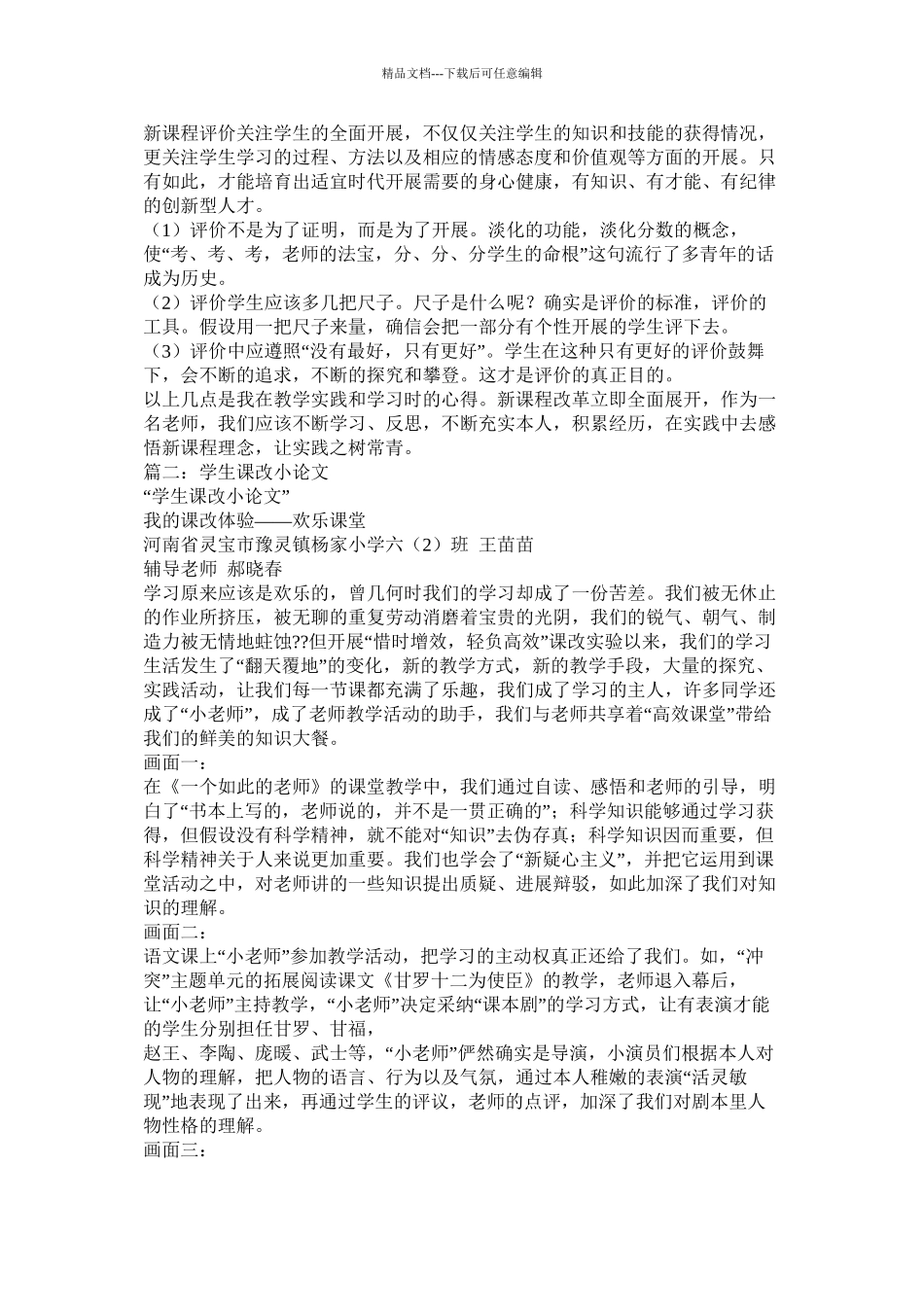 小学课改论文_第2页