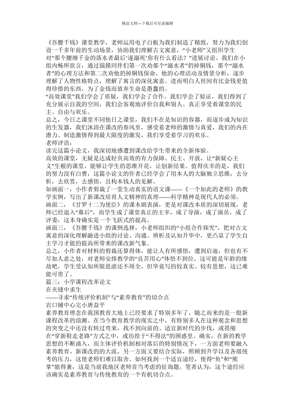 小学课改论文_第3页