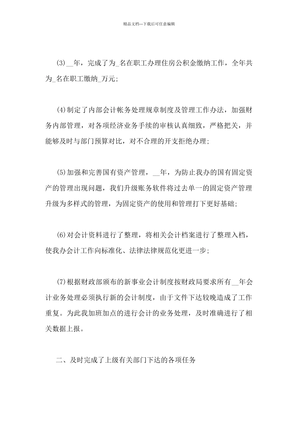 小学财务自检自查述职报告范文三篇_第2页