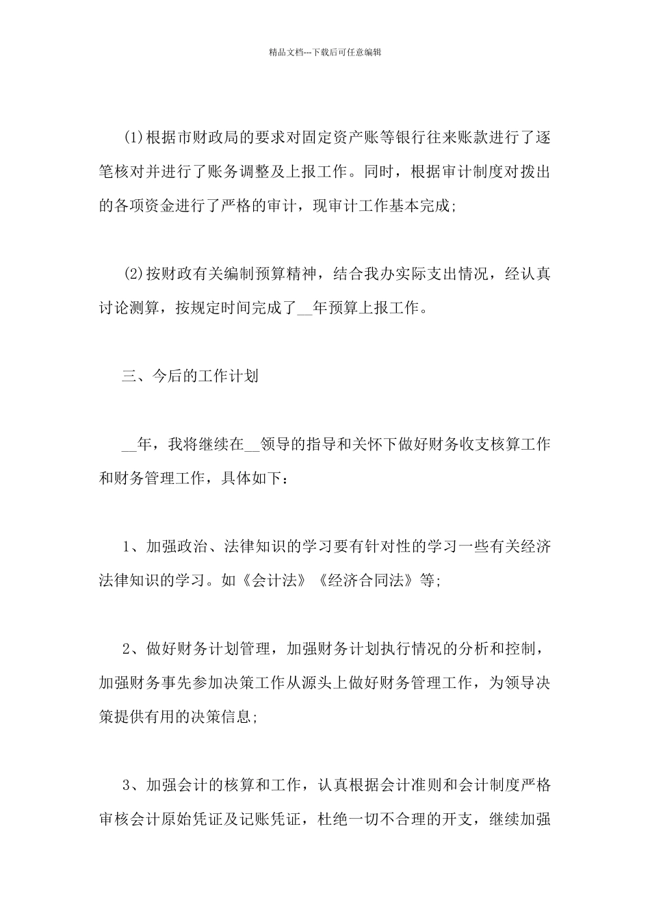 小学财务自检自查述职报告范文三篇_第3页