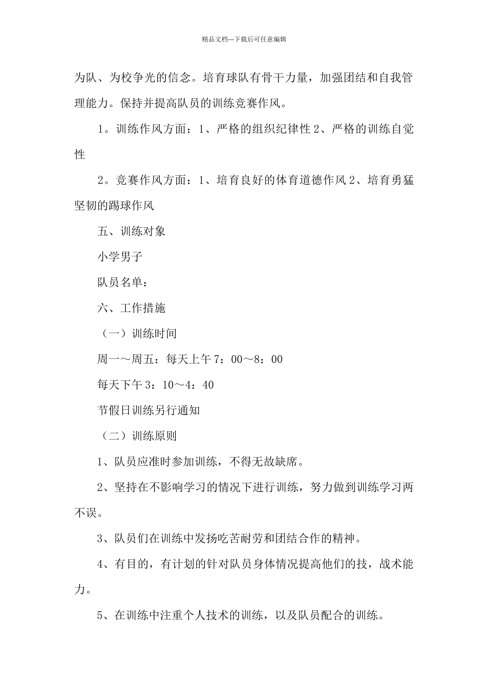 小学足球训练计划_第2页