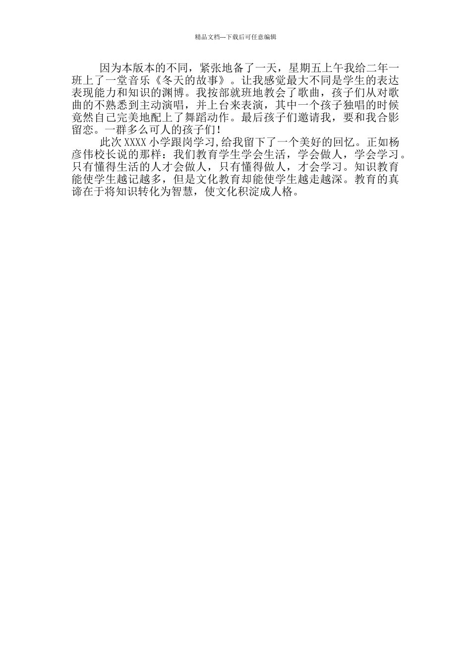 小学跟岗学习研修总结_第2页