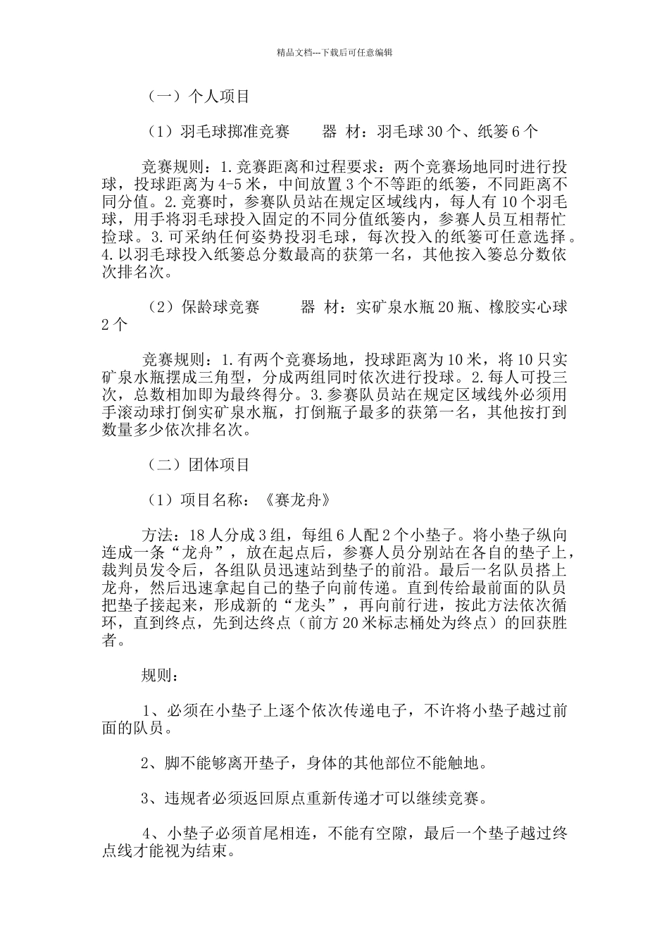 小学趣味运动会活动方案_第2页