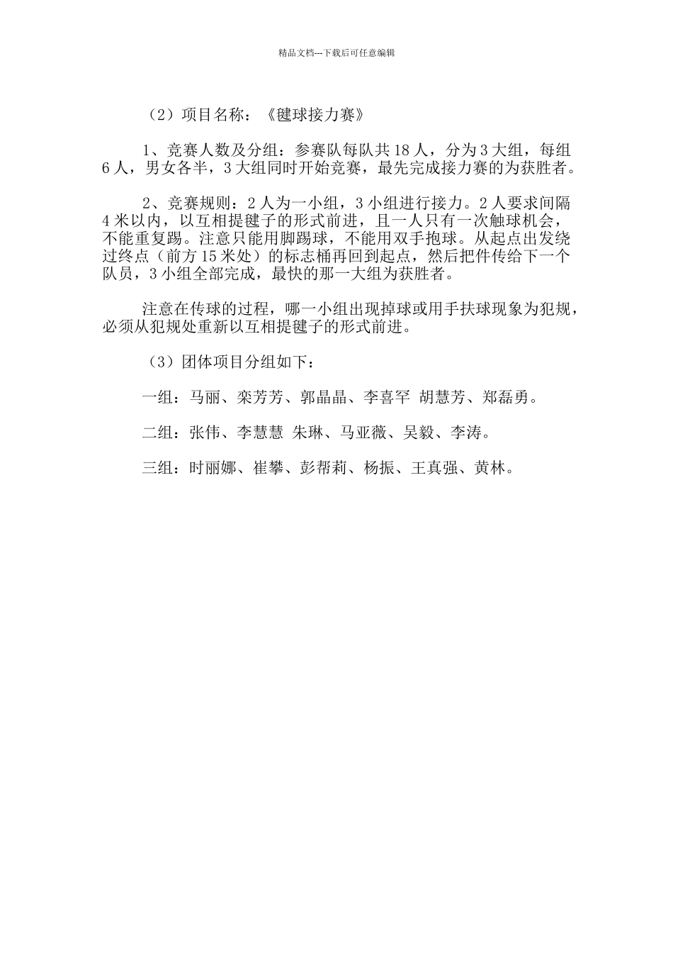 小学趣味运动会活动方案_第3页