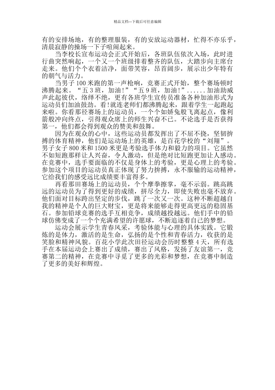 小学运动会新闻稿_第3页