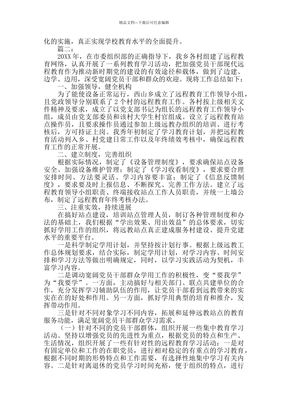 小学远程教育工作总结范本_第3页