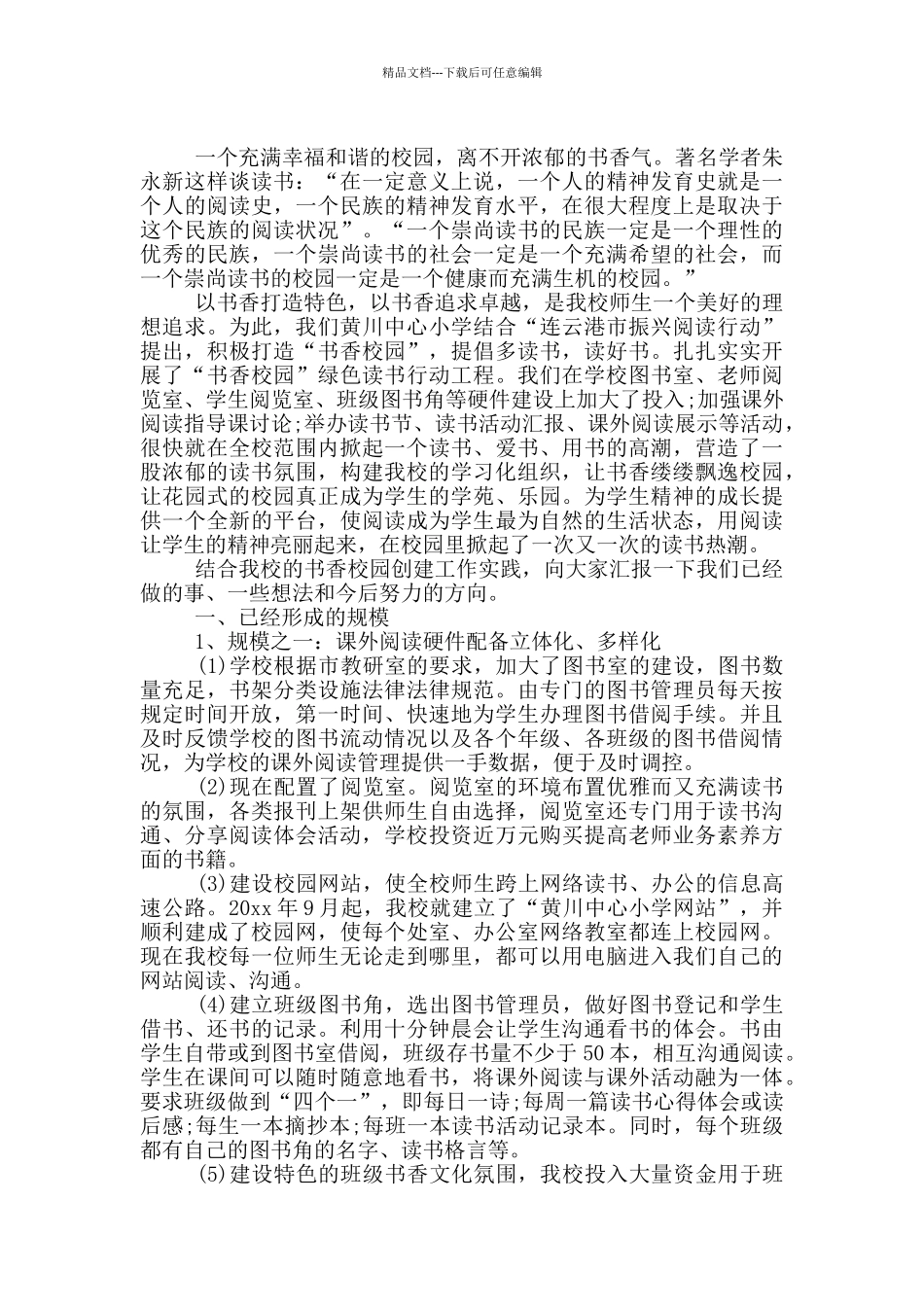 小学进校园活动总结模板_第2页