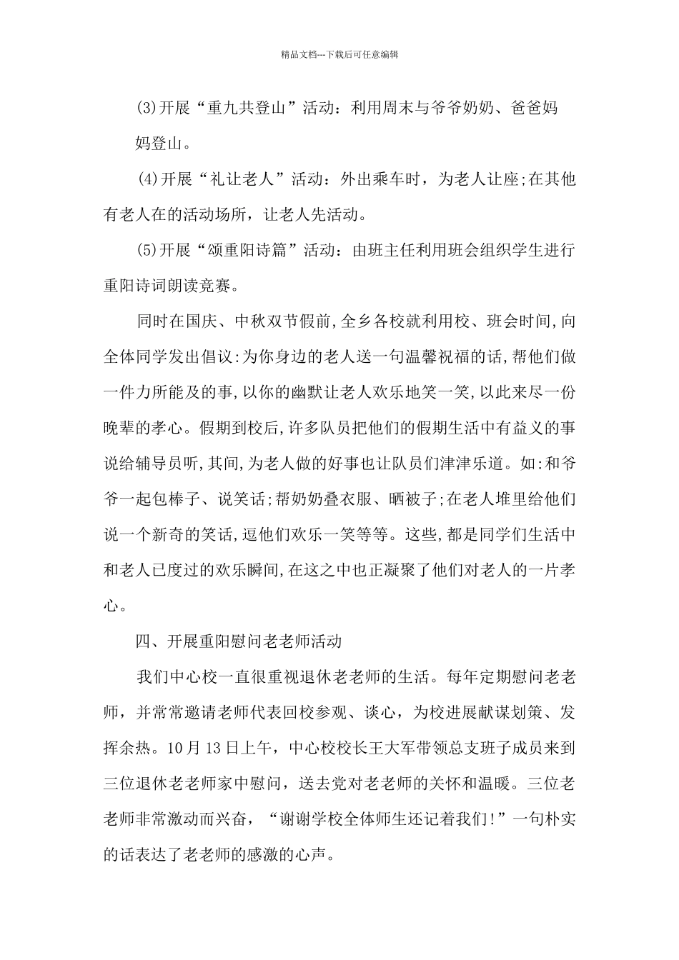 小学重阳节活动总结5篇_第3页