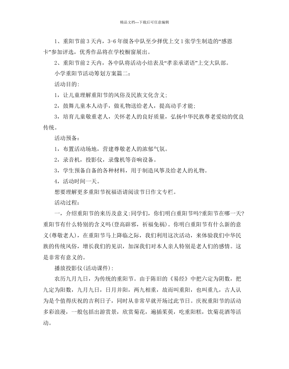 小学重阳节活动策划方案_第2页
