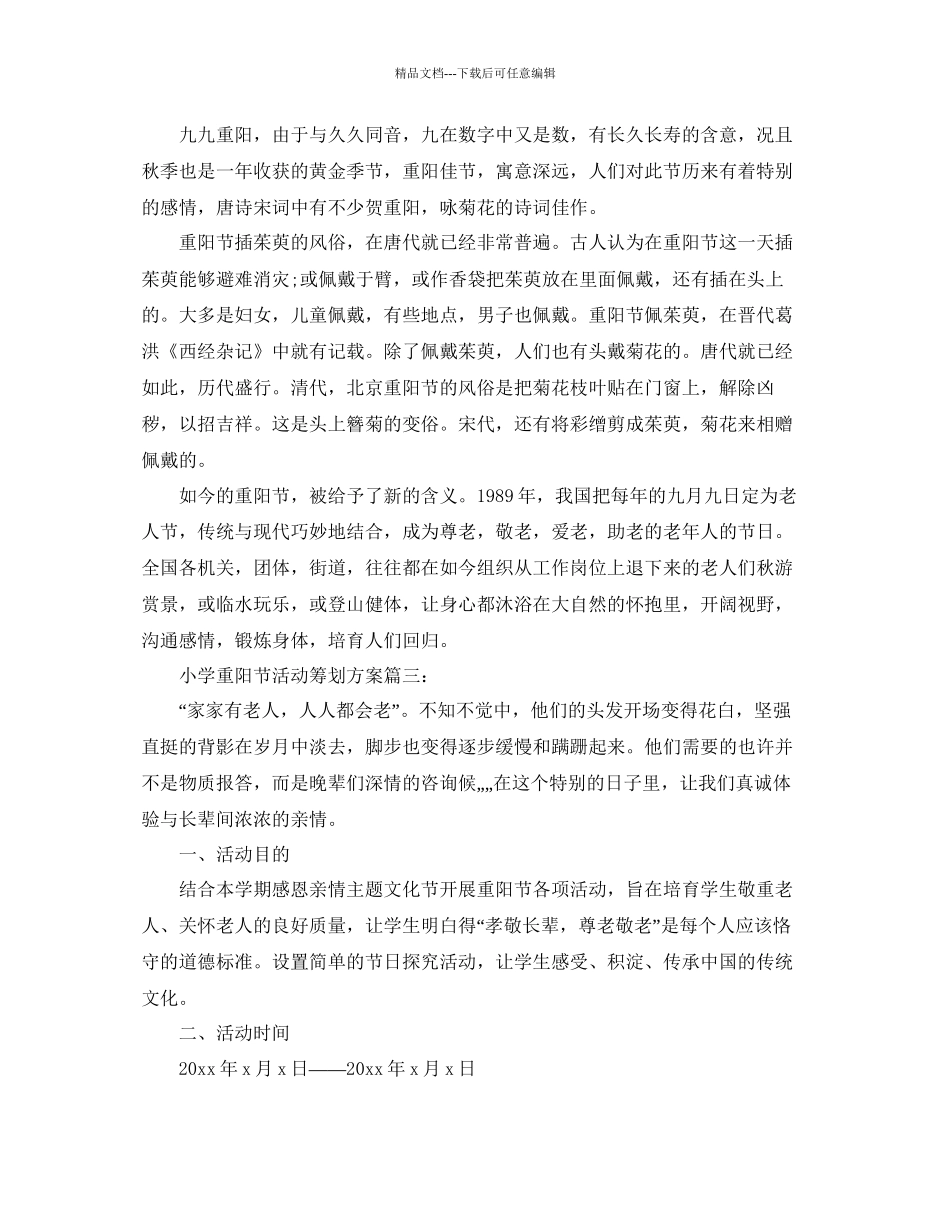 小学重阳节活动策划方案_第3页