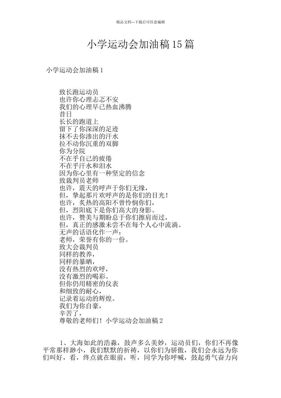 小学运动会加油稿15篇_第1页