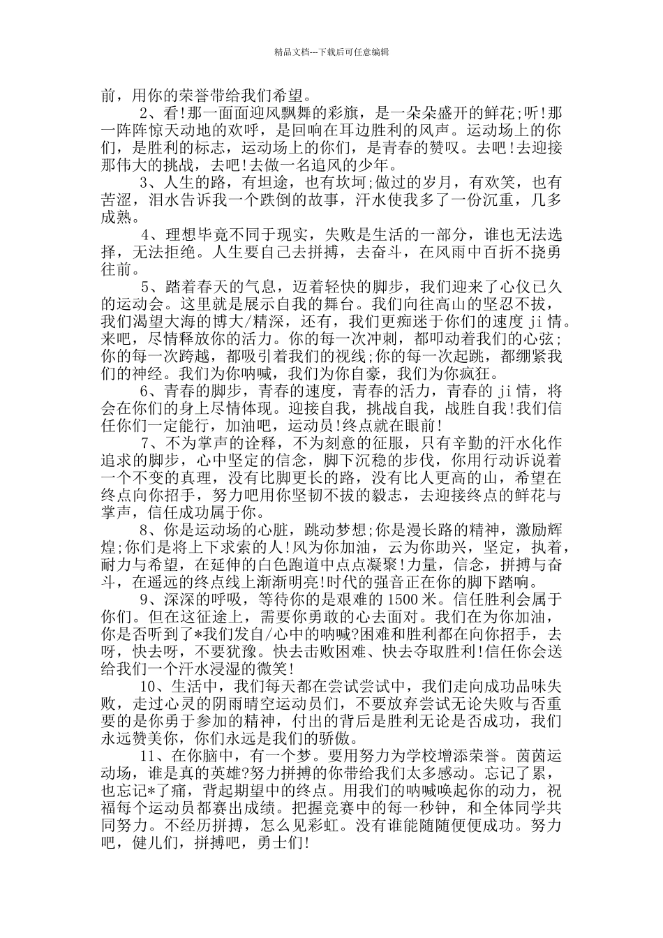 小学运动会加油稿15篇_第2页